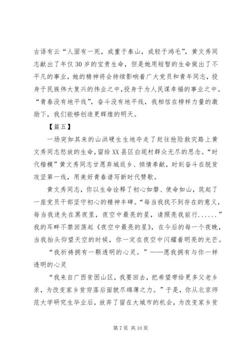 学习黄文秀精神感悟5篇.docx