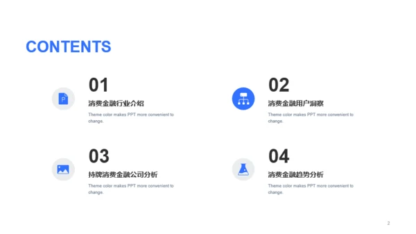 蓝色创意金融工作总结PPT模板