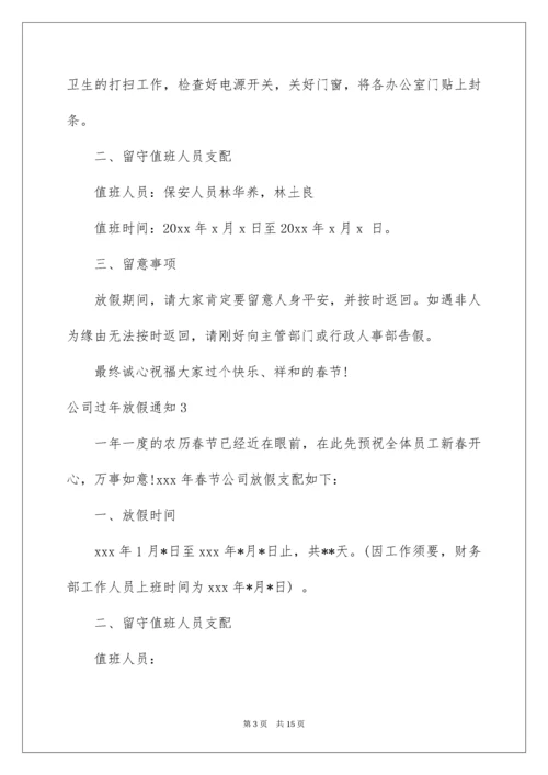 公司过年放假通知_6.docx
