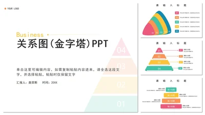 关系图（金字塔）PPT模板