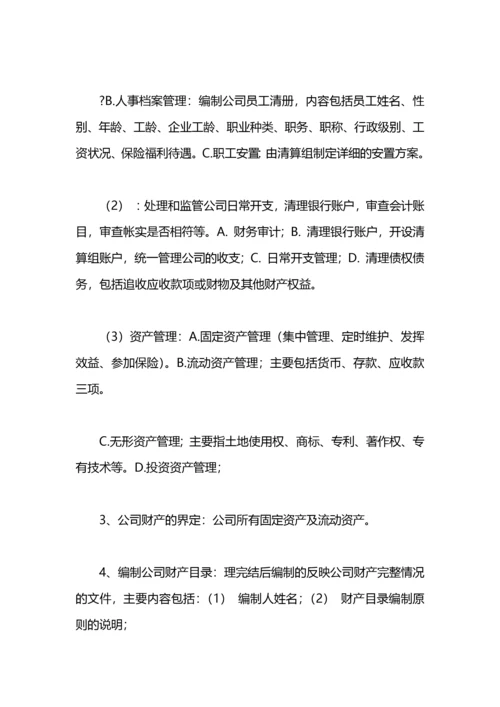 公司清算方案.docx