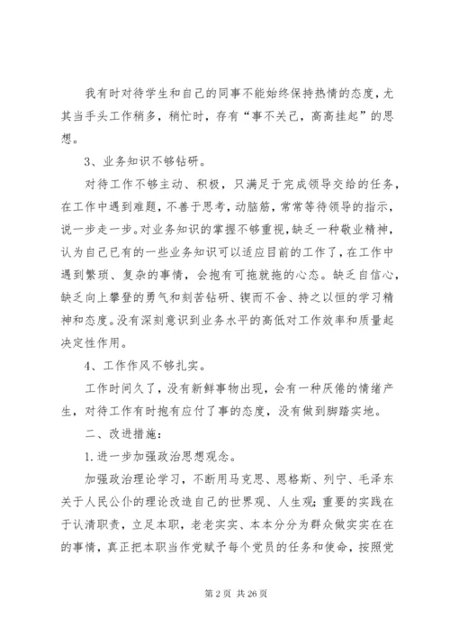 党性自我剖析材料.docx