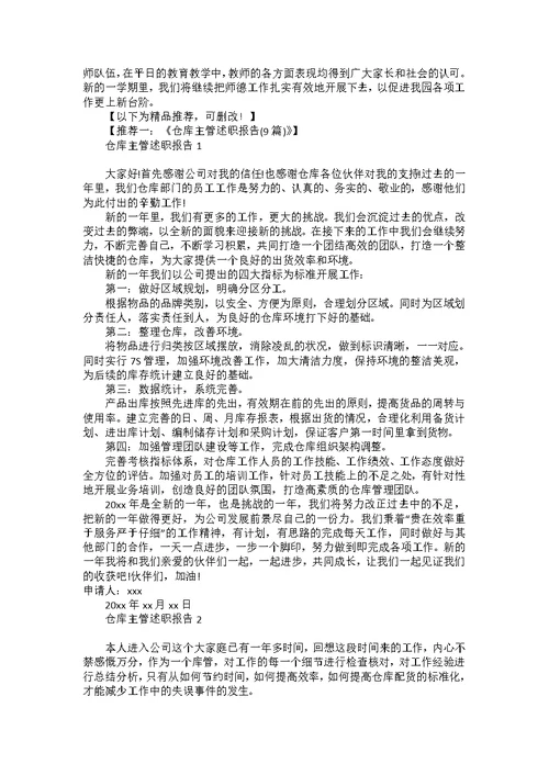 教师师德述职报告集锦六篇