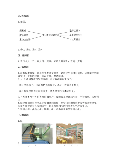 最新部编版二年级上册道德与法治 期中测试卷【名师推荐】.docx