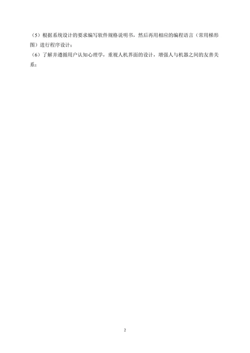 大专机电一体化PLC机械手控制设计
