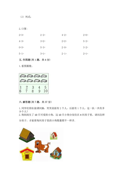 人教版一年级上册数学期中测试卷往年题考.docx