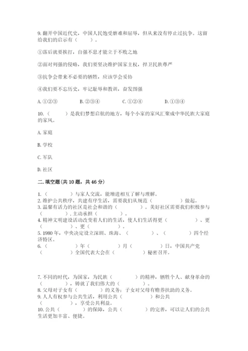 部编版五年级下册道德与法治 期末测试卷（培优a卷）.docx