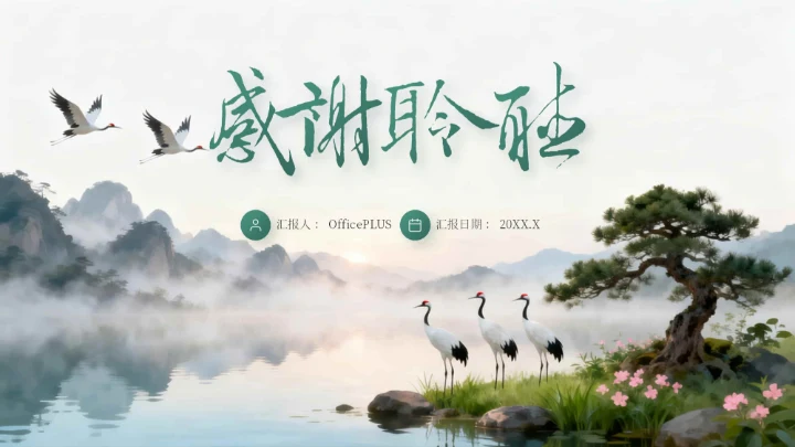 绿色中国风国庆历史课堂专题讲座PPT模板