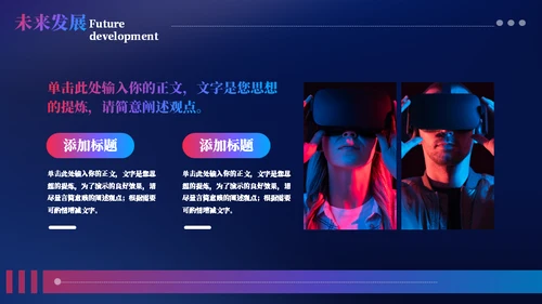 VR数码产品科技风宣传通用PPT模板