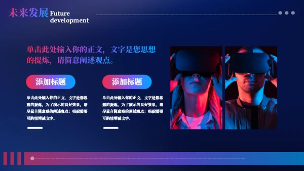 VR数码产品科技风宣传通用PPT模板