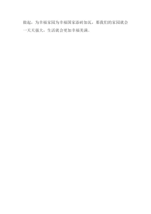 建幸福家园书信作文.docx