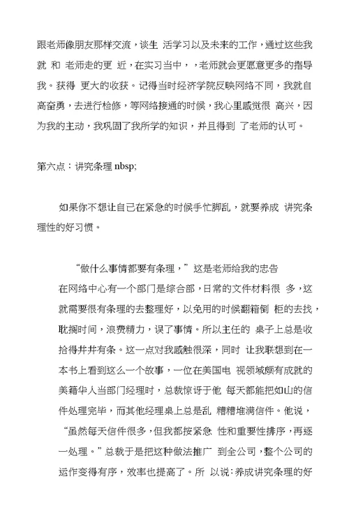 计算机网络专业实习报告