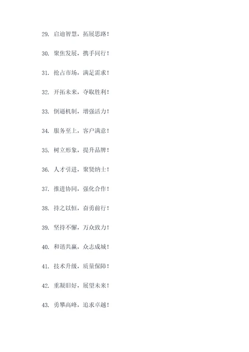 企业虎年新春横幅标语