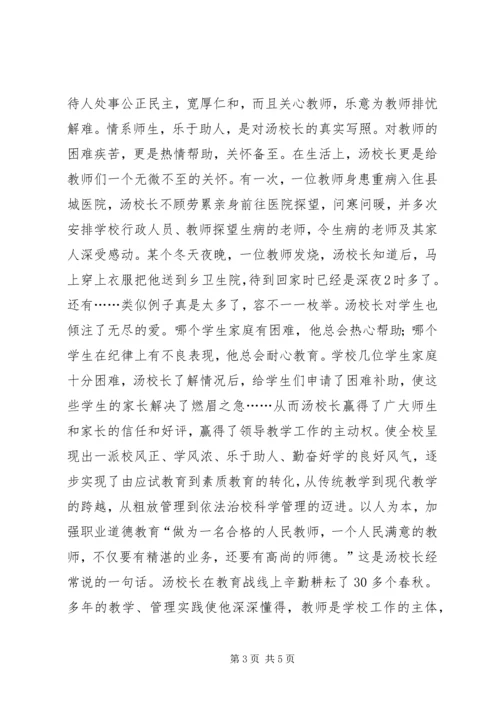 优秀校长先进事迹材料 (5).docx