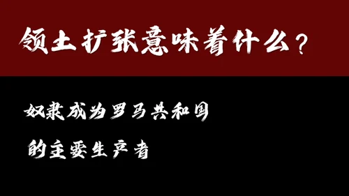 罗马城邦和罗马帝国课件通用PPT模板