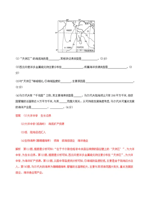 （江苏专用）2020版高考地理总复习第十五章本章教师备用题（教师专用）