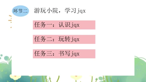 统编版小学语文一年级上册第三单元《jqx》公开课说课课件