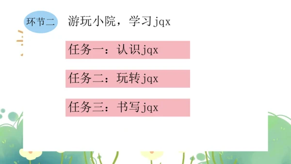 统编版小学语文一年级上册第三单元《jqx》公开课说课课件