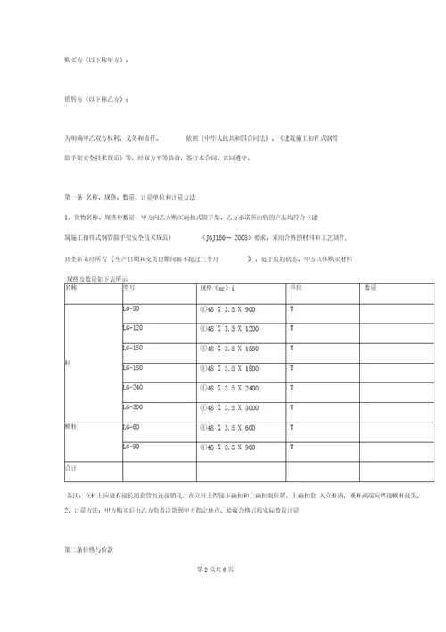 钢管脚手架购买合同协议书范本