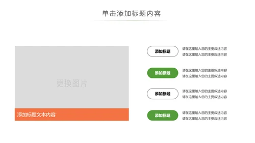 绿色食品有机蔬菜水果农产品果蔬PPT模板