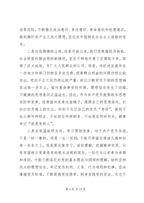 学好党章促发展可以提高修养.docx