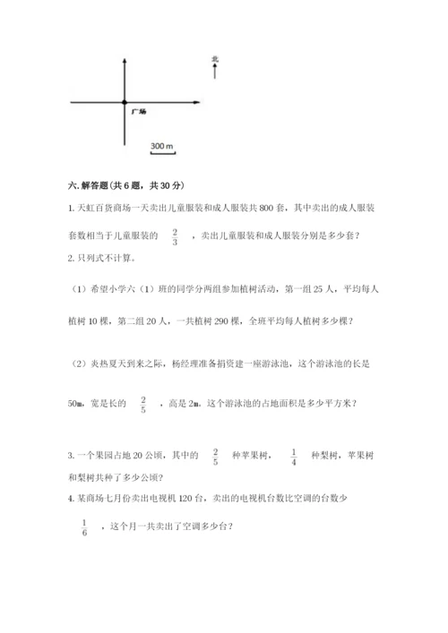 人教版六年级上册数学期中测试卷（考试直接用）.docx