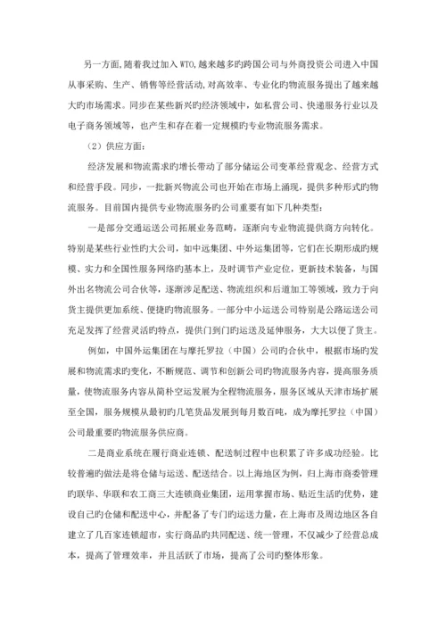 我国物流行业调研综合报告.docx