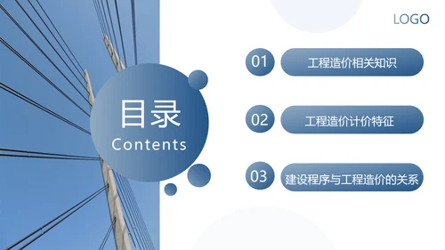 工程造价管理工作汇报PPT模板