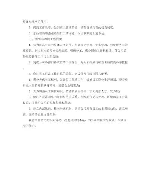 精编之单位人事年终工作总结范文.docx