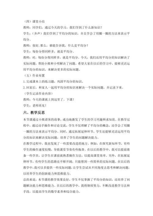 数学人教版二下第二单元《表内除法（一）——平均分》（第3课时）（教案）