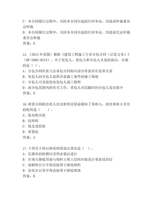 内部培训建造师二级考试真题题库研优卷
