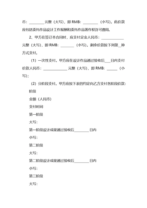 委托设计合同正规版样式