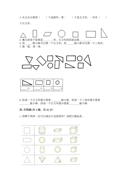 苏教版一年级下册数学第二单元 认识图形（二） 测试卷学生专用.docx