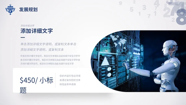 简约数字科技风人工智能机器人电脑网页商务通用PPT