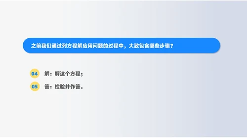 蓝色几何风初一数学一元一次方程课件PPT模板