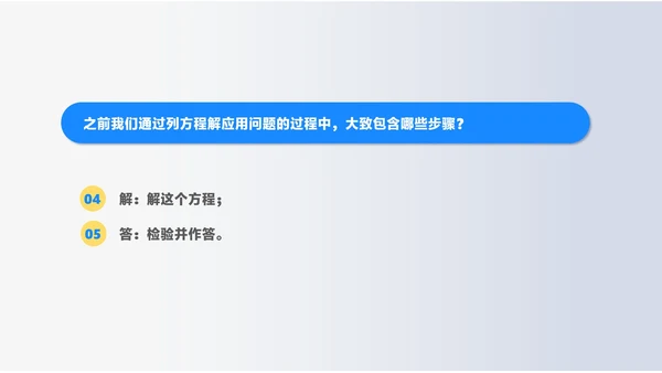 蓝色几何风初一数学一元一次方程课件PPT模板