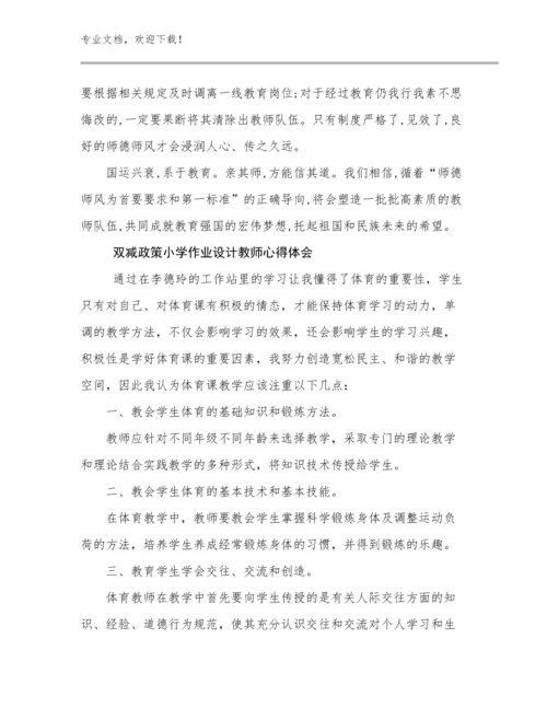 双减政策小学作业设计教师心得体会例文29篇.docx