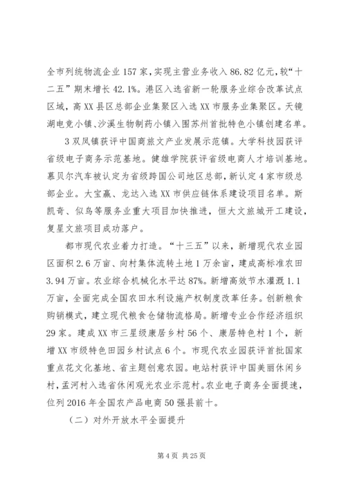 关于XX县区XX年国民经济和社会发展 (2).docx