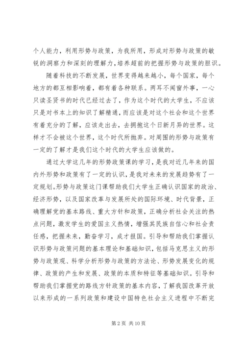 形势与政策学习心得18形势与政策学习心得体会_4.docx