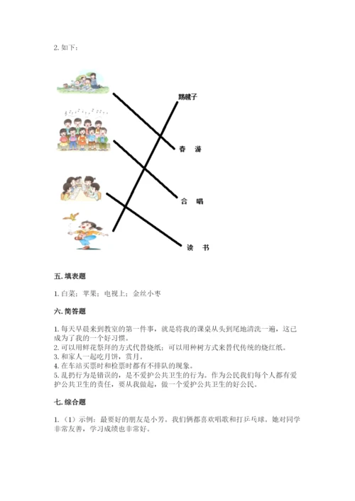 部编版二年级上册道德与法治 期末测试卷通用.docx