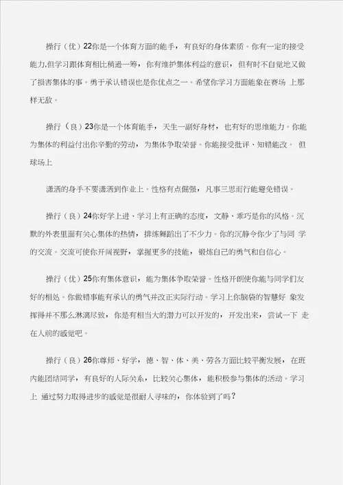 学生评语五年级学生操行评语3