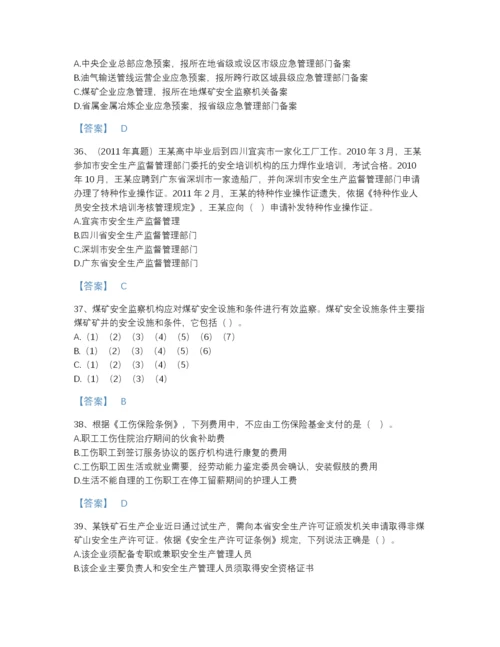 2022年安徽省中级注册安全工程师之安全生产法及相关法律知识自我评估提分题库附答案解析.docx