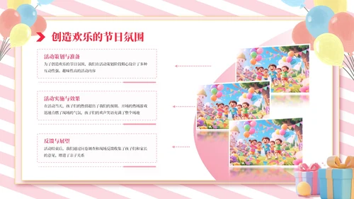 粉色3D风六一儿童节活动策划通用PPT模板