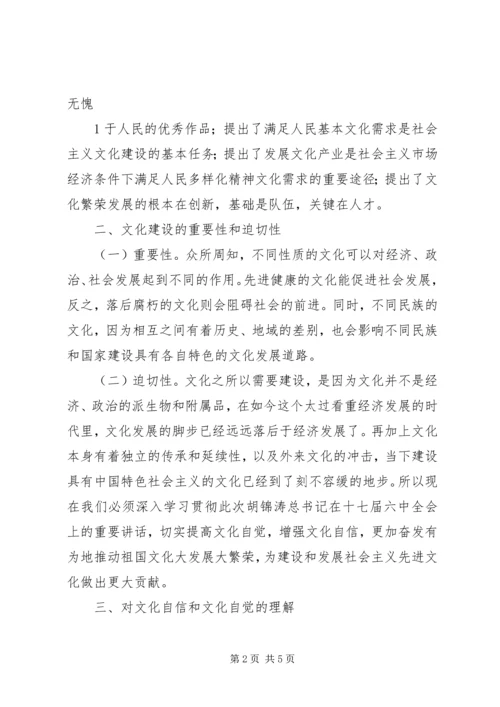 学习十七届六中全会心得体会 (2).docx