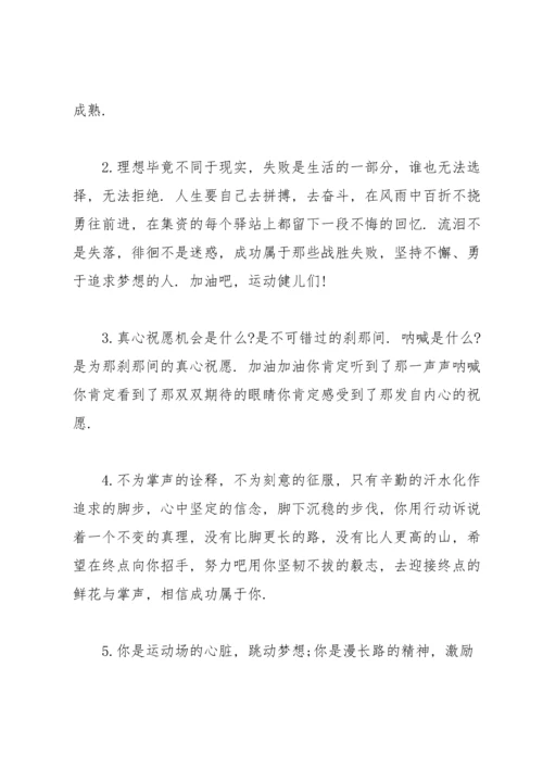 初中校运会广播稿15篇.docx