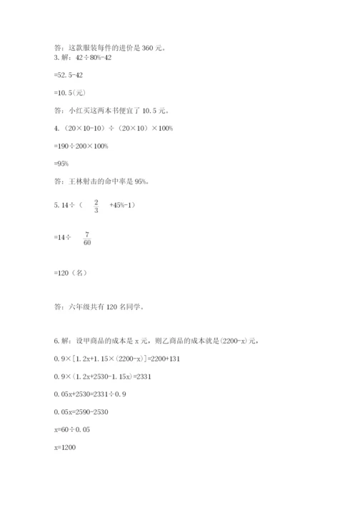 济南市外国语学校小升初数学试卷及完整答案1套.docx