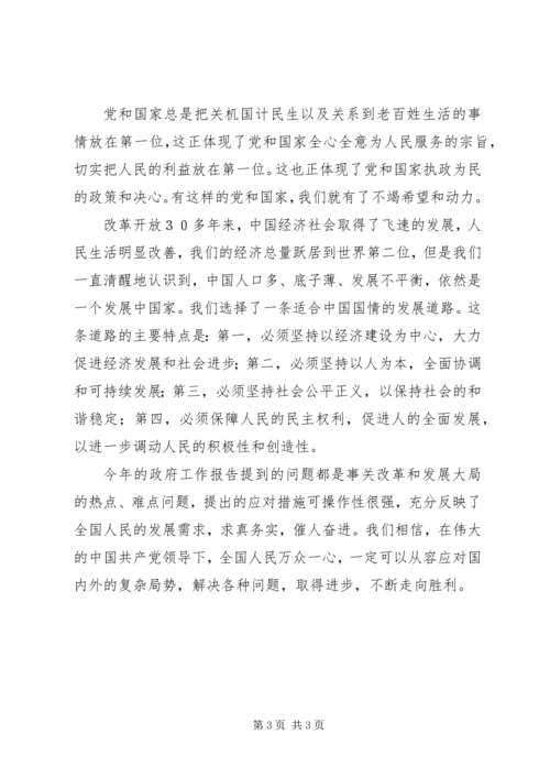 学两会精神思想汇报.docx