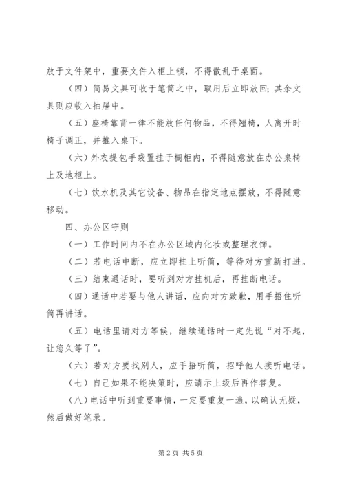 公司办公事务管理规定 (9).docx