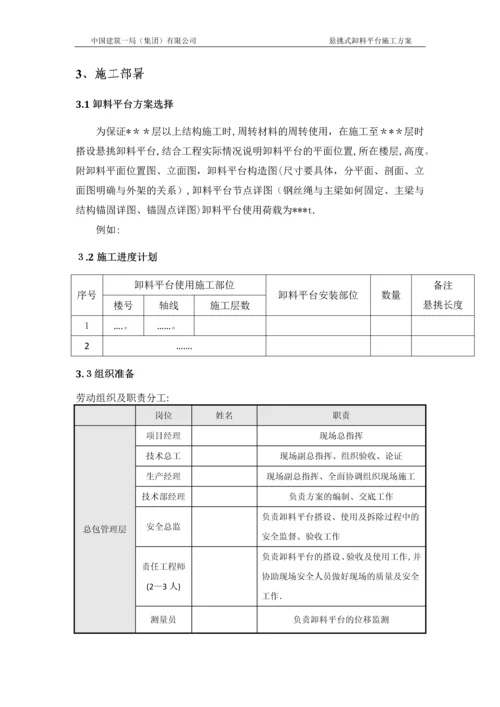 工程卸料平台施工方案.docx