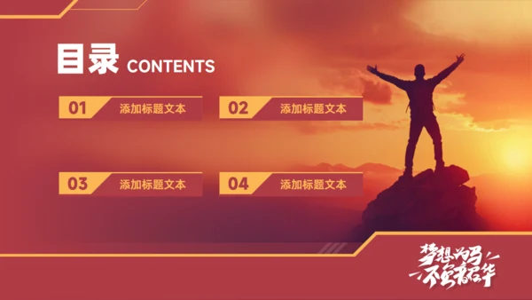 梦想为马 不负韶华，工作总结报告商务通用PPT